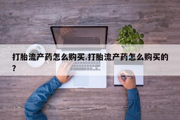 于田县附近打胎药私人店要闻 第80页